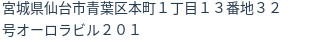住所
