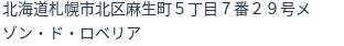 住所(登記所在地)