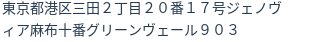 住所