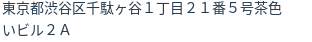 住所