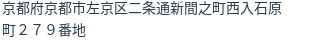 住所（登記所在地）