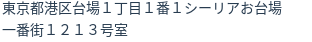 住所