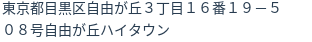 住所(登記所在地)