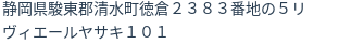 住所