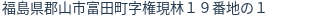 住所(登記所在地)