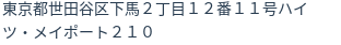 住所（登記所在地）