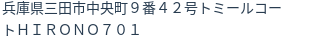 住所