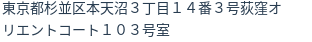 住所(登記所在地)