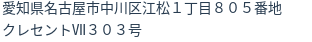 住所