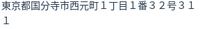 住所