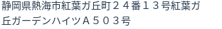 住所