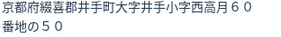 住所