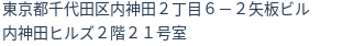 住所(登記所在地)