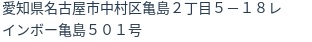 住所