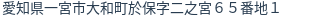 住所(登記所在地)