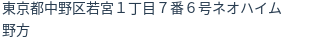 住所（登記所在地）