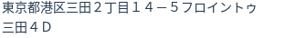 住所
