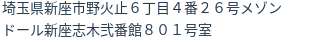 住所（登記所在地）