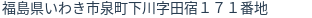 住所（登記所在地）