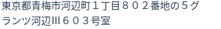 住所（登記所在地）