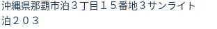 住所（登記所在地）