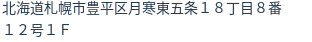 住所