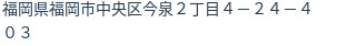 住所(登記所在地)