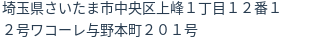 住所(登記所在地)