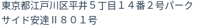 住所（登記所在地）