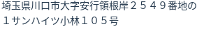住所(登記所在地)