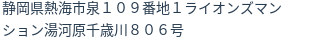 住所（登記所在地）