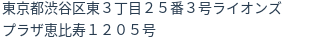 住所（登記所在地）