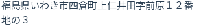 住所（登記所在地）