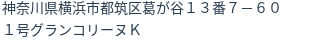 住所(登記所在地)