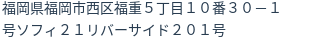 住所（登記所在地）