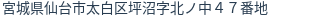 住所（登記所在地）