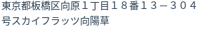 住所(登記所在地)