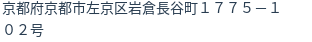 住所（登記所在地）
