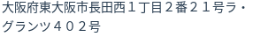 住所
