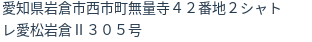 住所