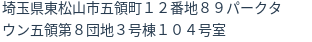 住所（登記所在地）