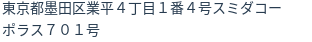住所(登記所在地)