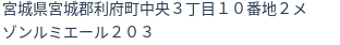 住所