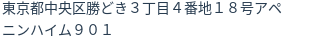 住所（登記所在地）