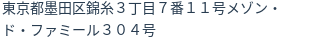 住所（登記所在地）