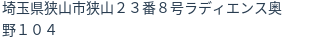 住所