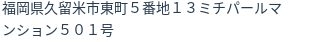 住所（登記所在地）