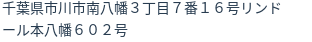 住所（登記所在地）