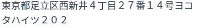 住所(登記所在地)