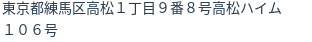 住所(登記所在地)